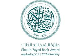 Sheikh Zayed Book Award Logo 2026