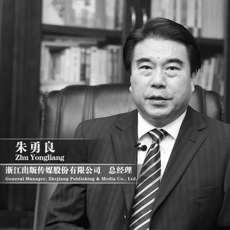 ZHU Yongliang, General Manager of Zhejiang Publishing & Media Co., Ltd.